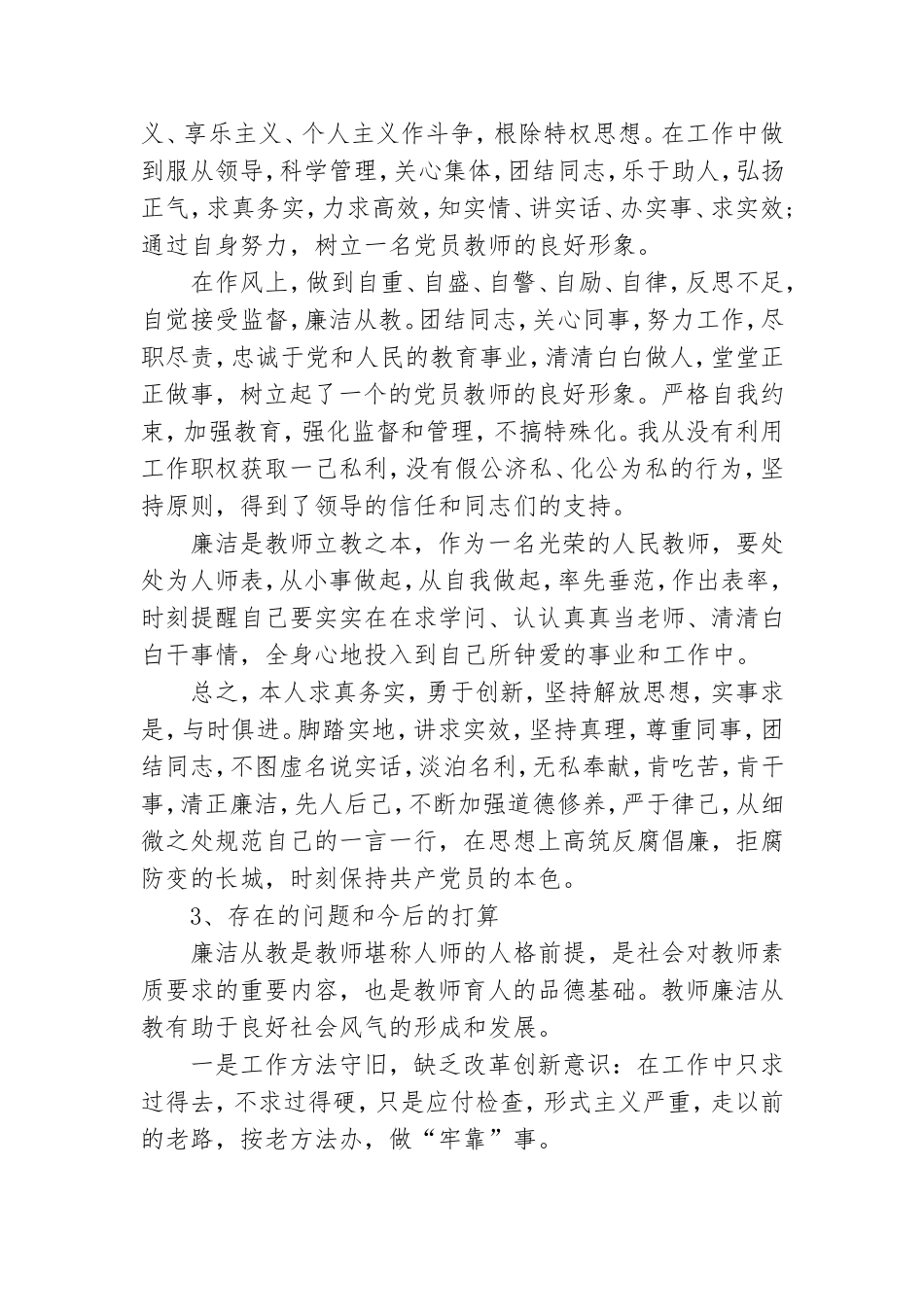 普通党员年终个人述职报告汇编三篇.doc_第2页
