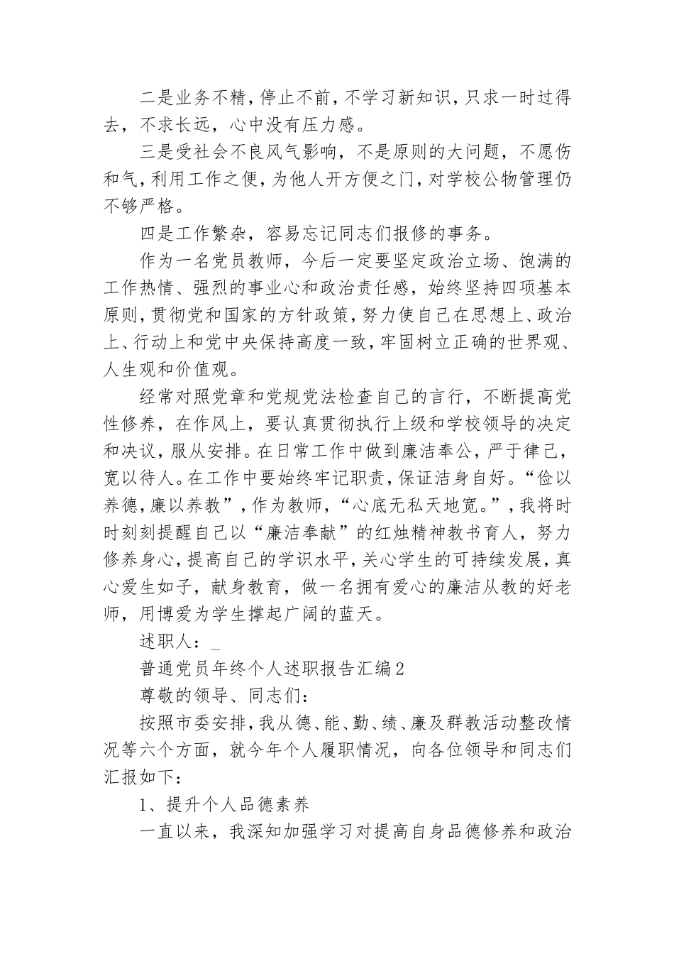 普通党员年终个人述职报告汇编三篇.doc_第3页