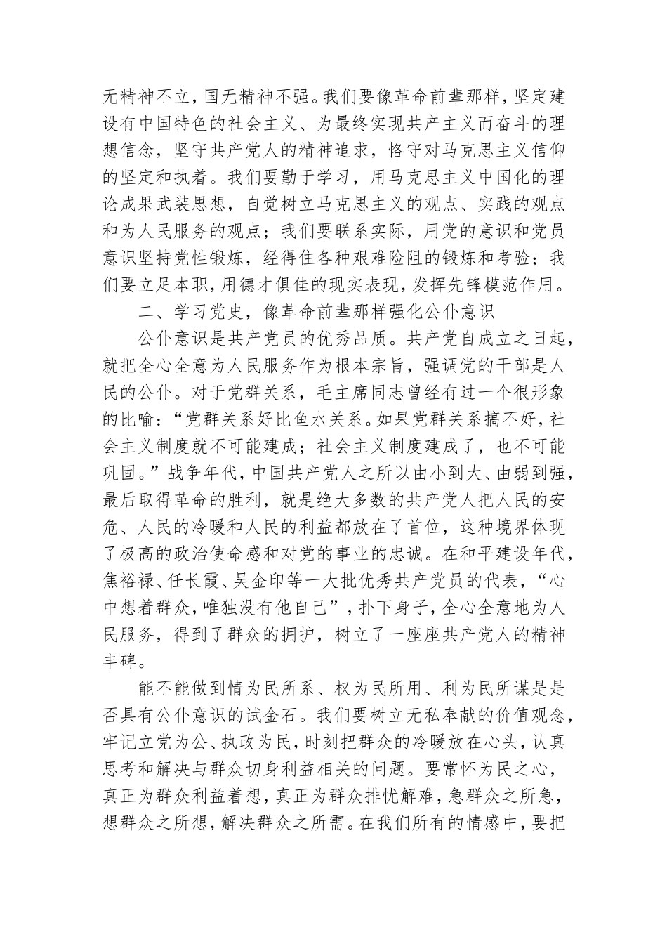 学党史个人心得体会范文2021.doc_第2页