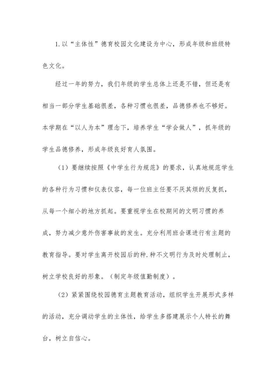 2021年八年级第一学期地理教学工作计划材料5篇.docx_第2页