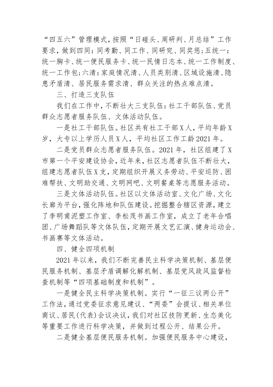 2021社区党委党建工作汇报.doc_第2页