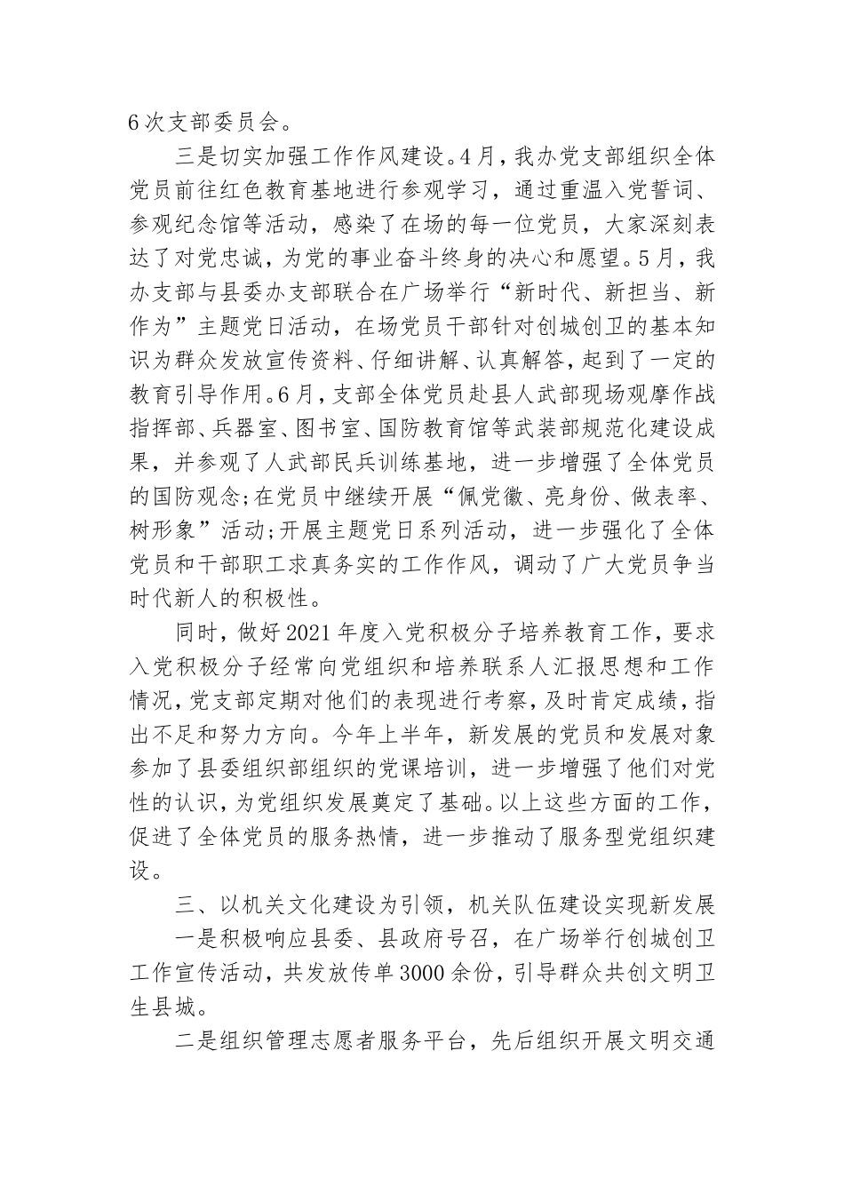 党支部委员会2021年上半年工作总结.doc_第2页