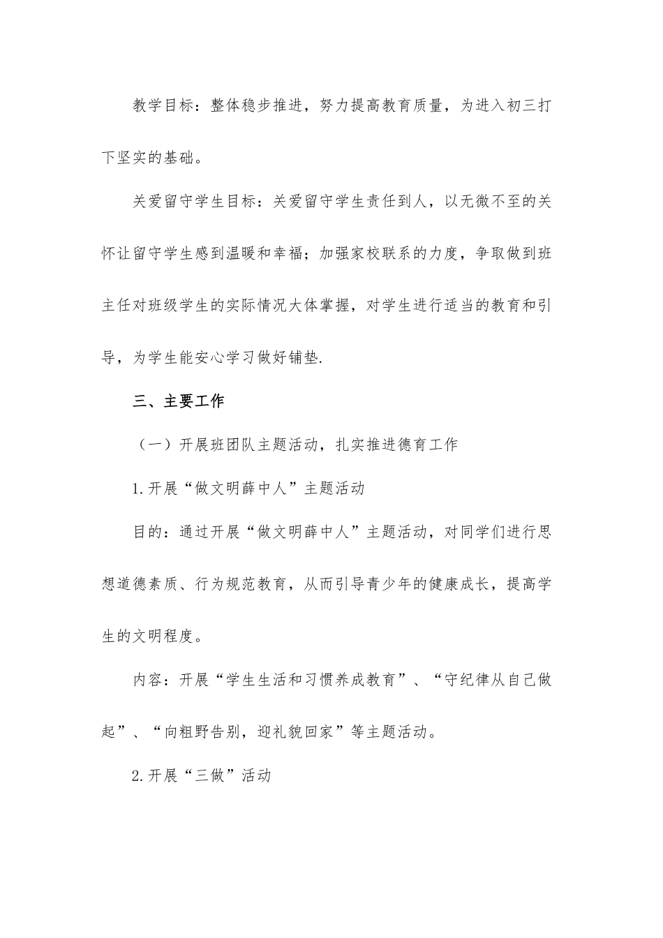 初二上学期地理教学工作计划精选材料.docx_第2页