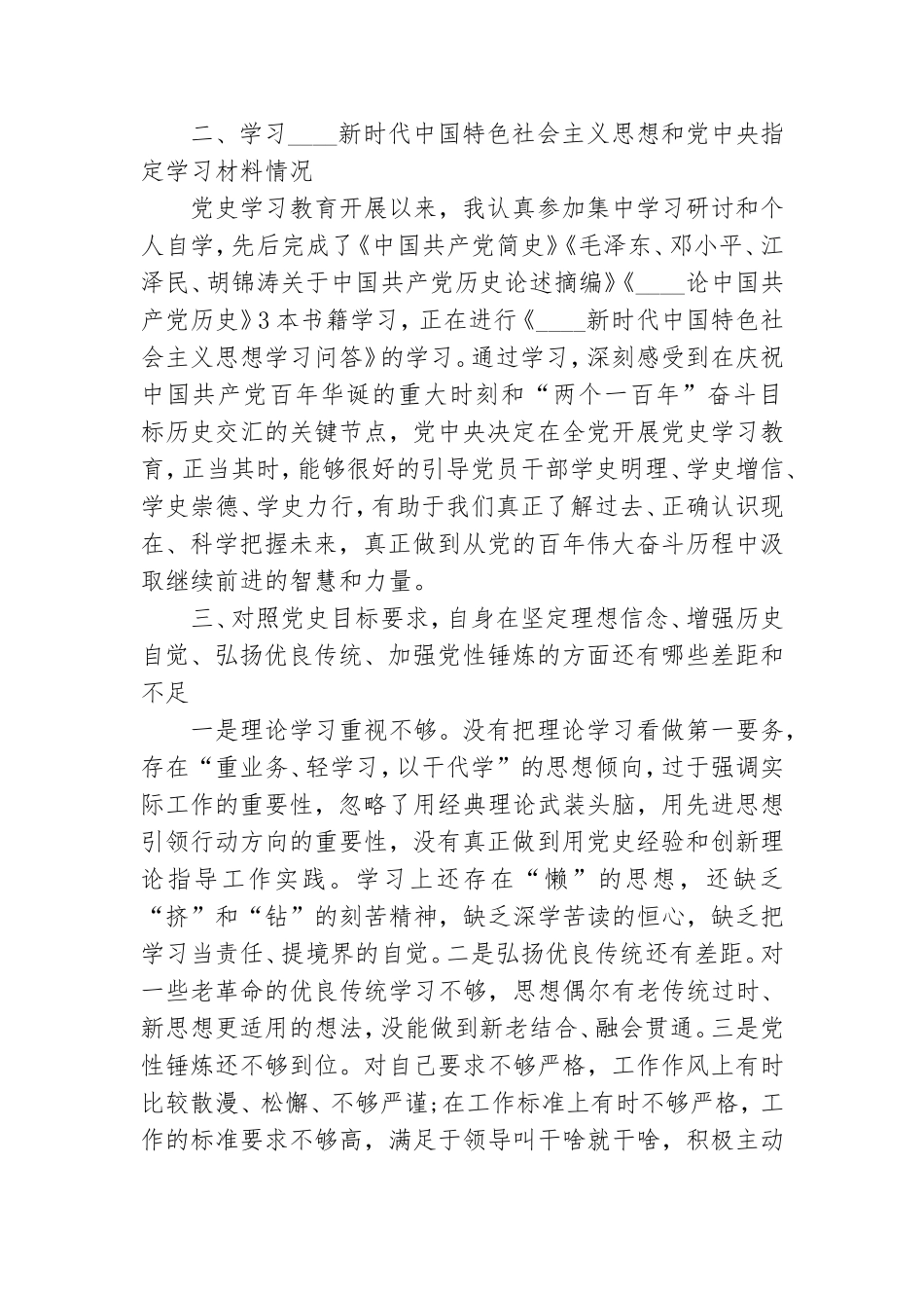党员先锋模范作用发挥怎么样还有哪些差距.doc_第2页