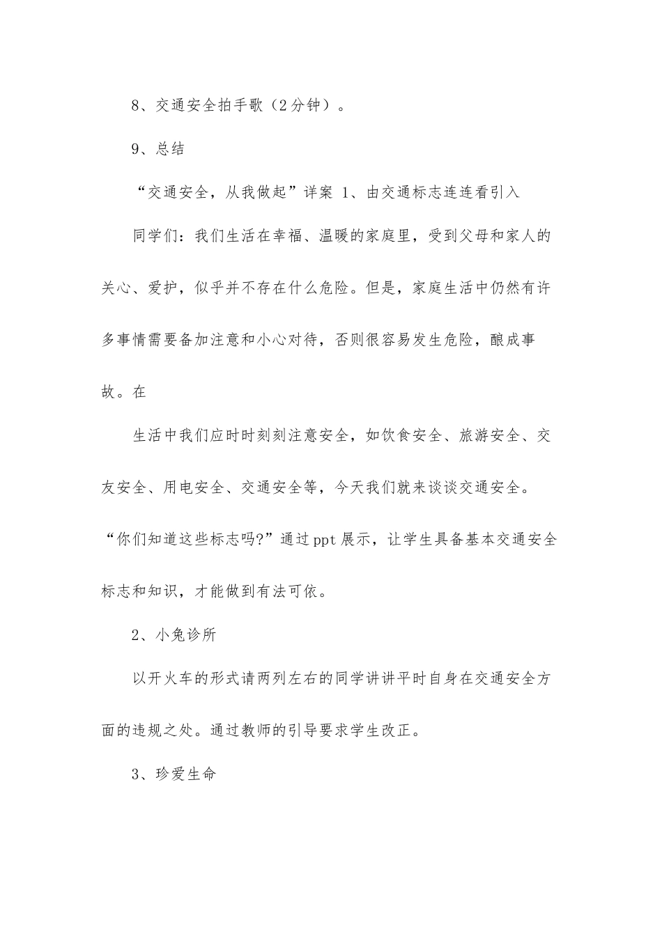 关于幼儿园教师交通安全课讲课稿发言材料5篇.docx_第2页