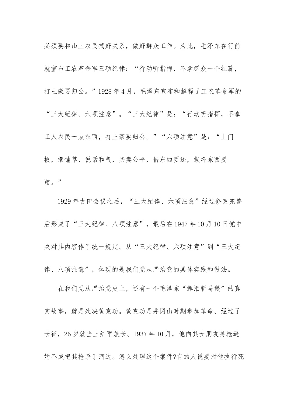 关于切实推进全面从严治党专题党课讲稿发言材料.docx_第2页
