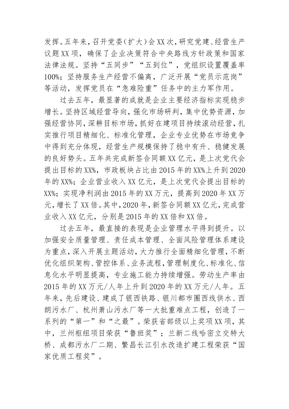 2021年XX公司党委工作报告.doc_第2页