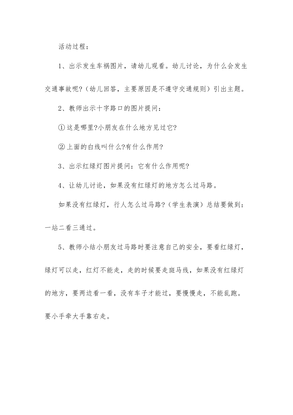2021年幼儿园幼师交通安全课讲课发言材料5篇.docx_第2页