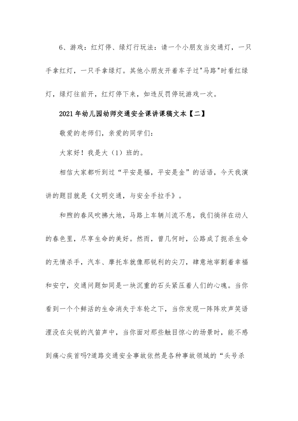 2021年幼儿园幼师交通安全课讲课发言材料5篇.docx_第3页