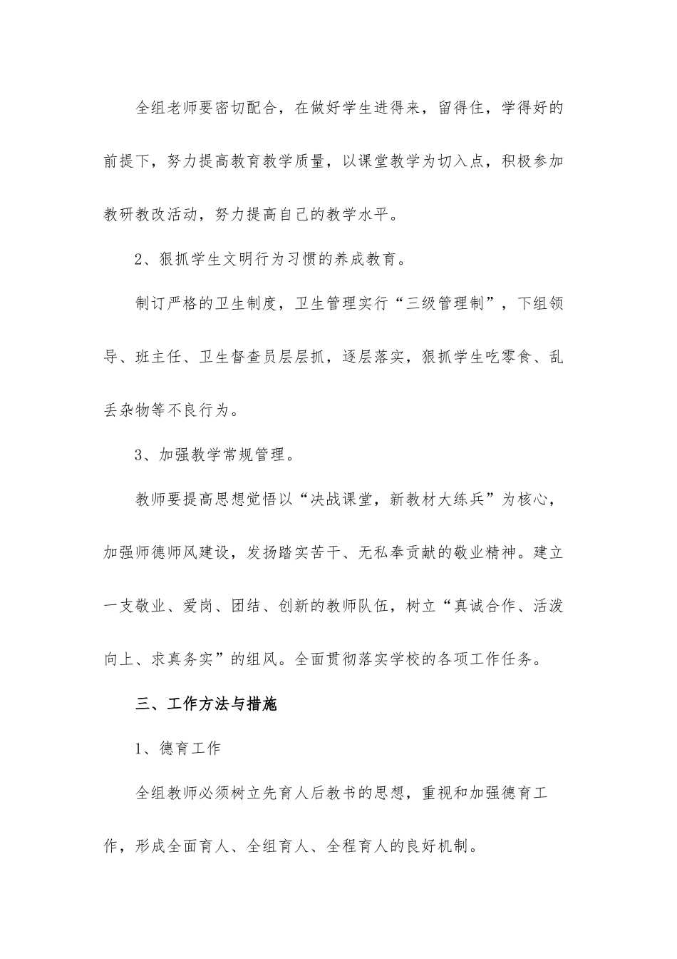 关于八年级上学期地理教学个人工作计划材料5篇.docx_第2页