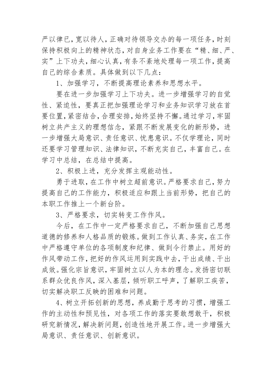 2021党员在组织生活会个人对照检查材料.doc_第3页