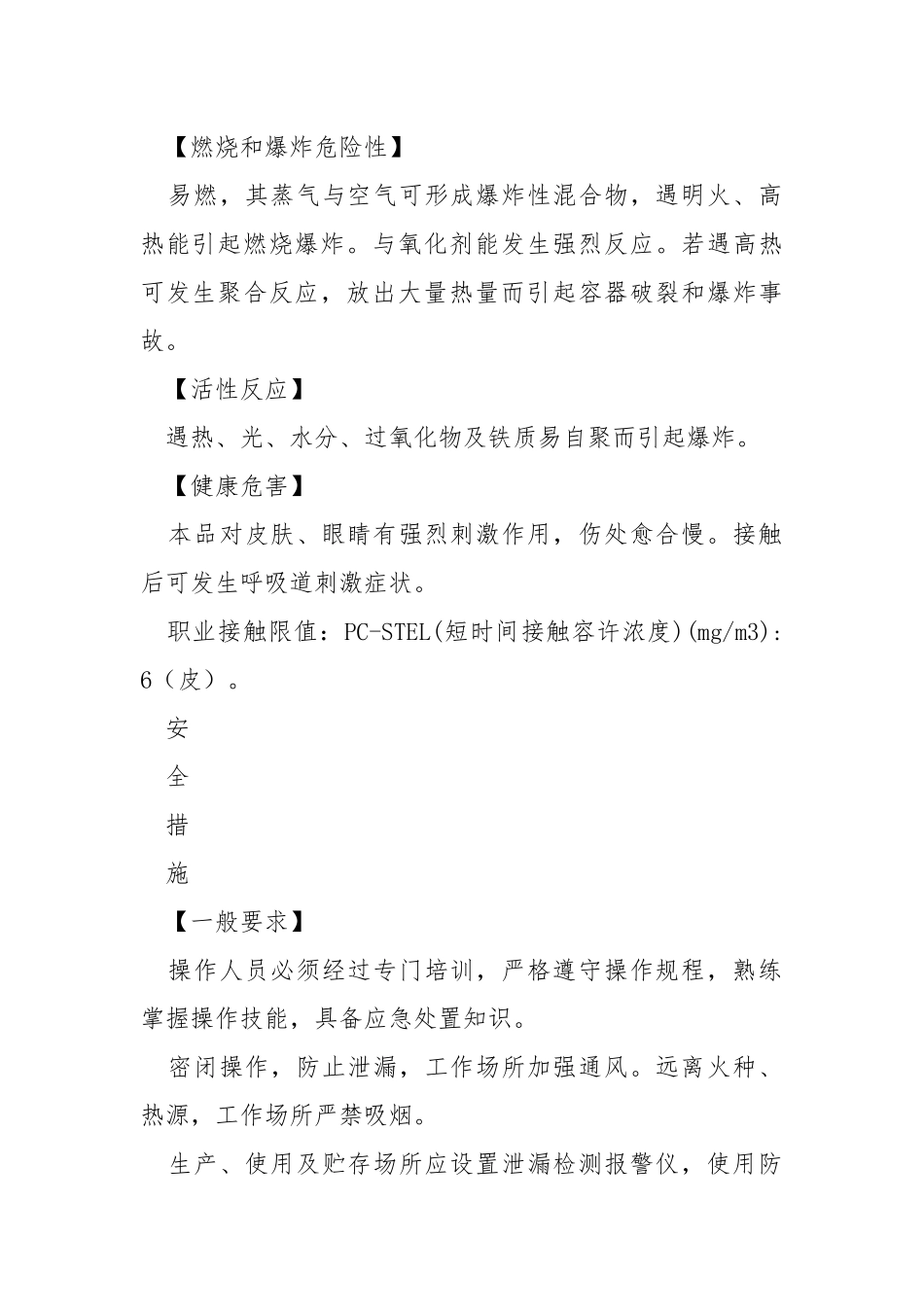 丙烯酸的特性及安全措施和应急处置原则.docx_第2页