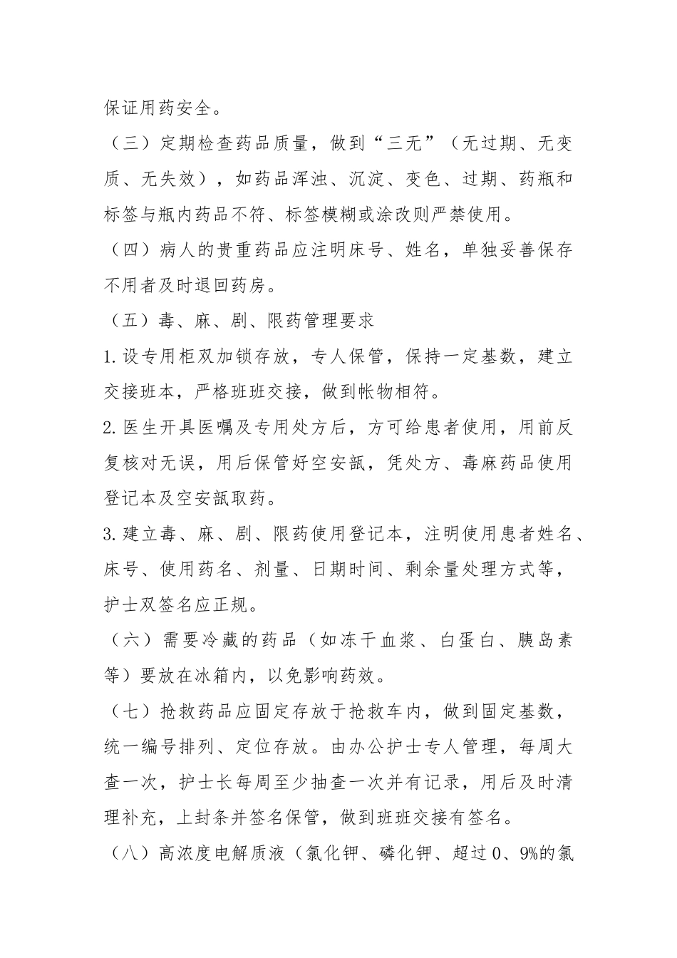 病房物品药品器材管理制度.docx_第2页
