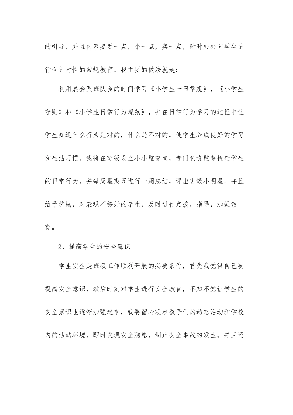 2021年一年级班主任上学期工作计划材料5篇.docx_第2页