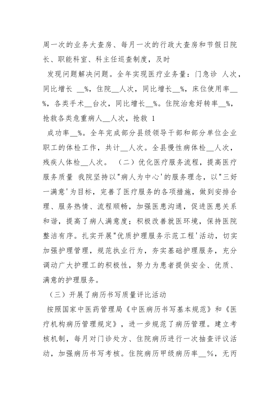 病区安全管理工作总结.docx_第2页