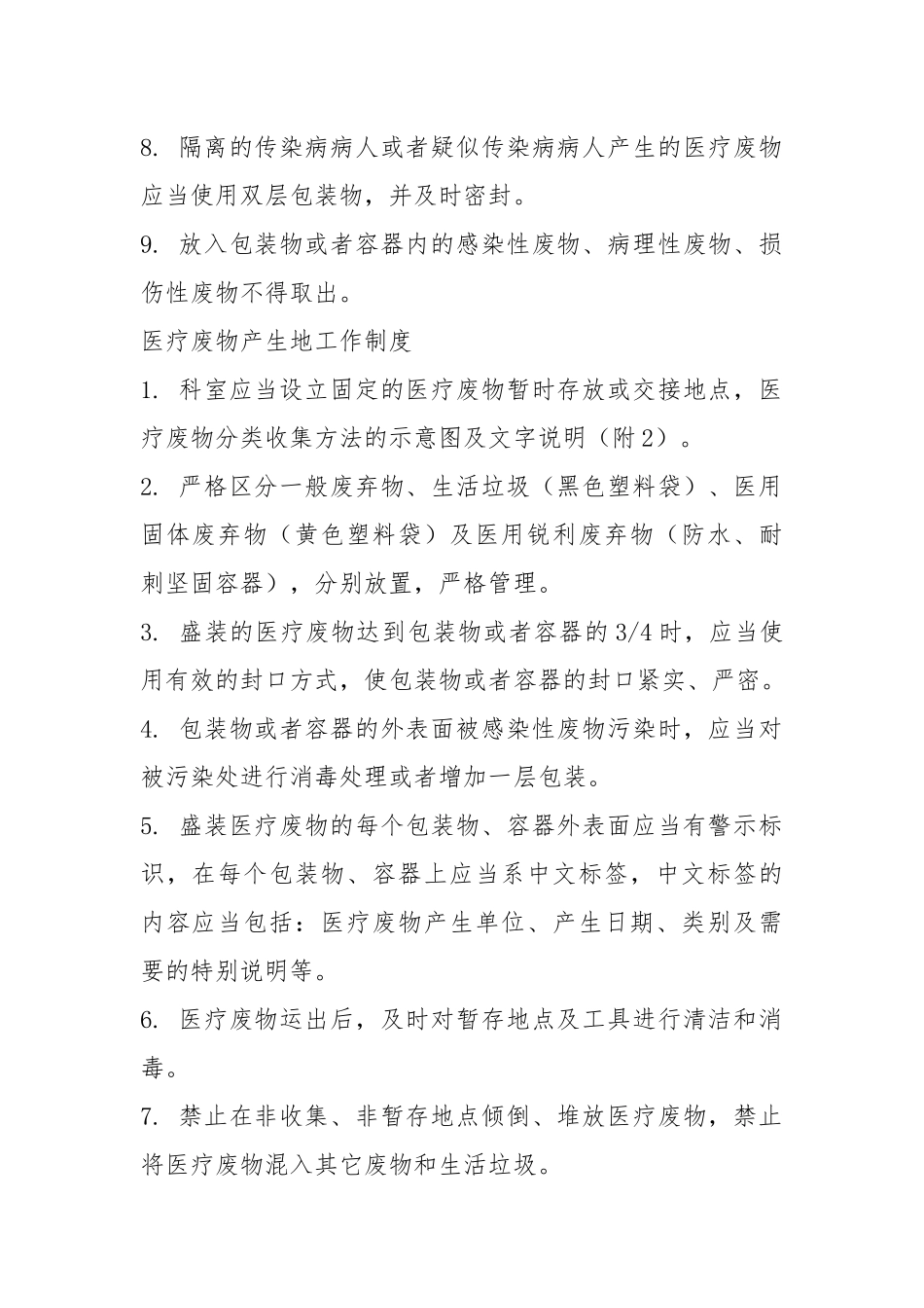 病理科医疗废物安全管理制度.docx_第2页