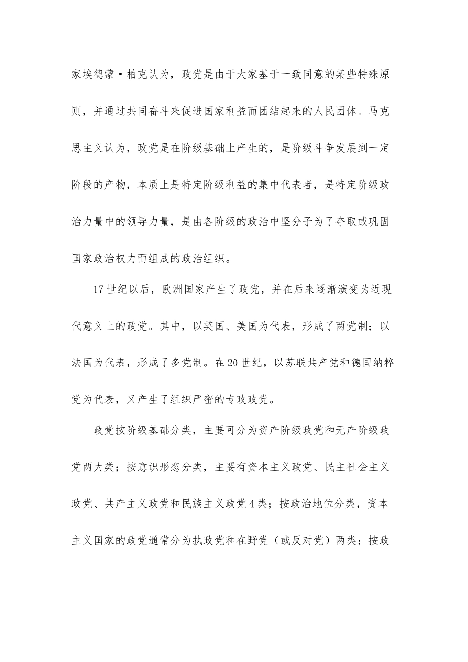 党风廉政建设2021年关于党建工作会议讲话发言材料.docx_第2页