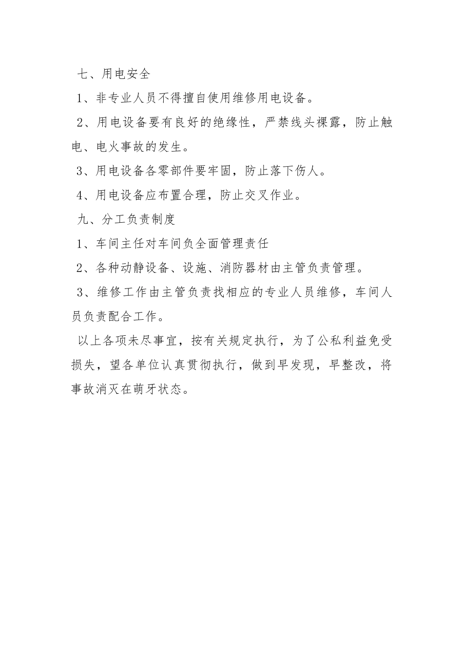 玻璃钢车间安全防火制度.docx_第3页