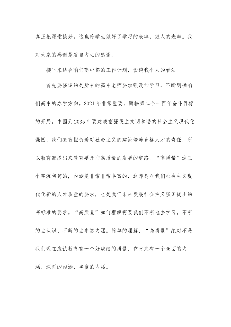 校长在2021年“高中部全体教师开学工作会议”上的讲话发言材料.docx_第2页