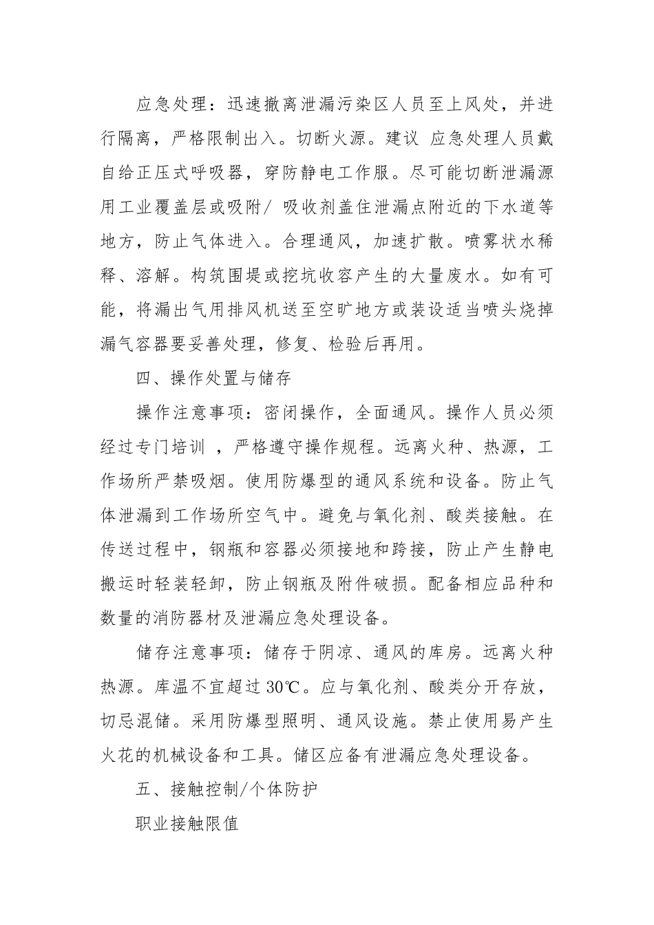 丙烯泄漏的应急处置及防护措施.docx_第2页