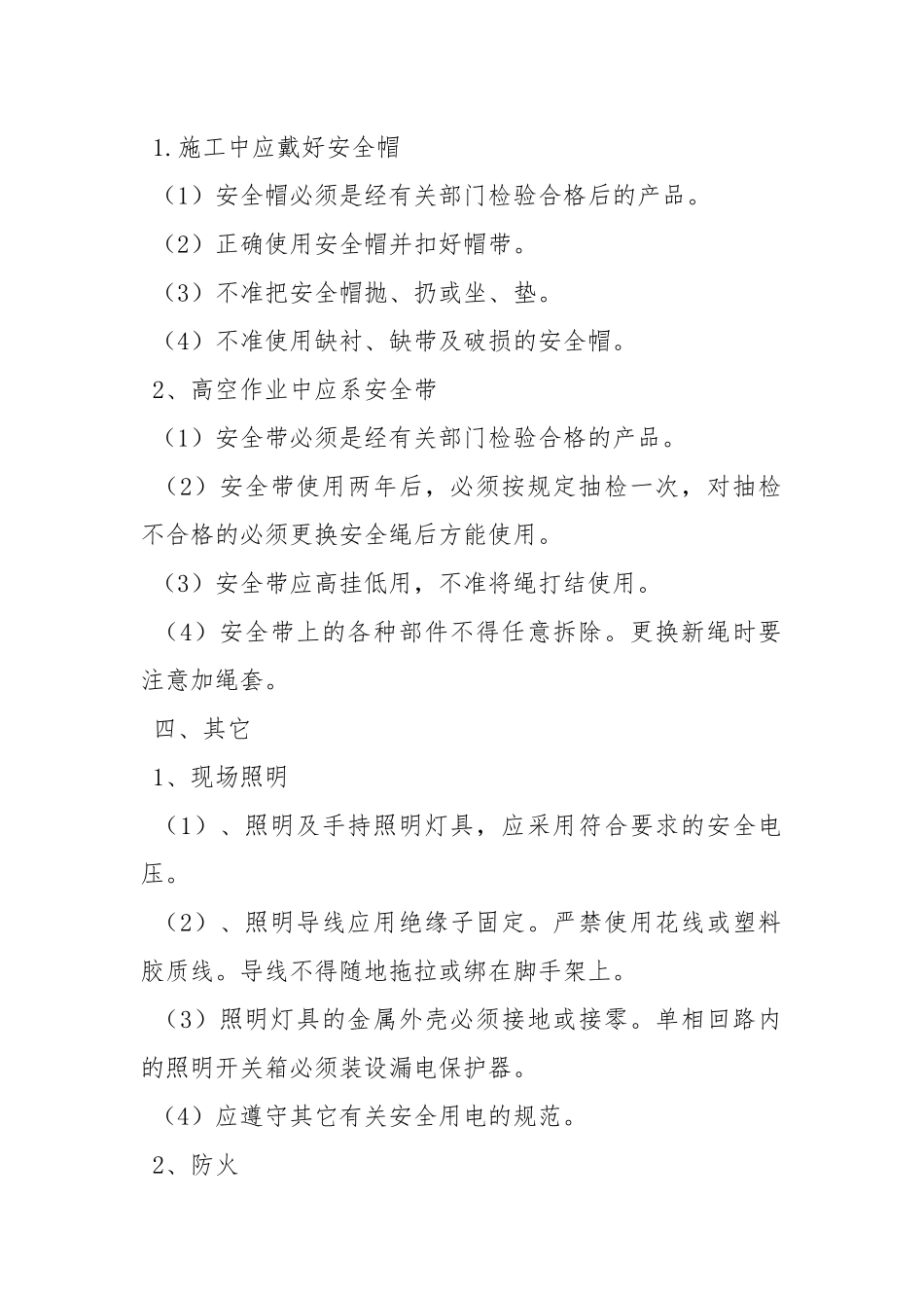 玻璃鳞片树脂施工安全措施.docx_第2页