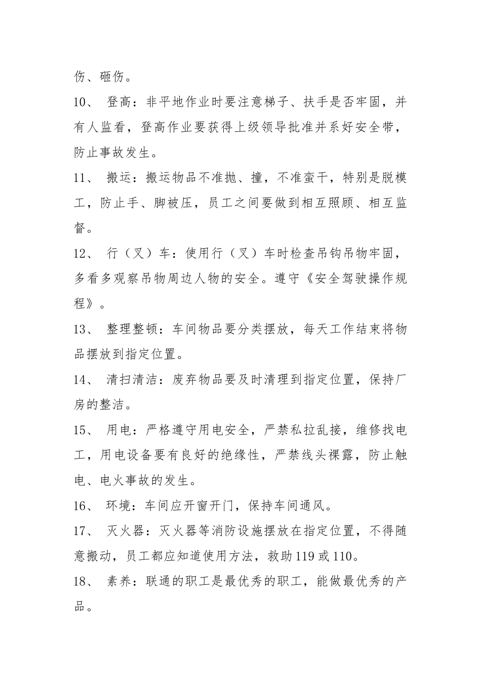 玻璃钢生产车间安全管理制度.docx_第2页