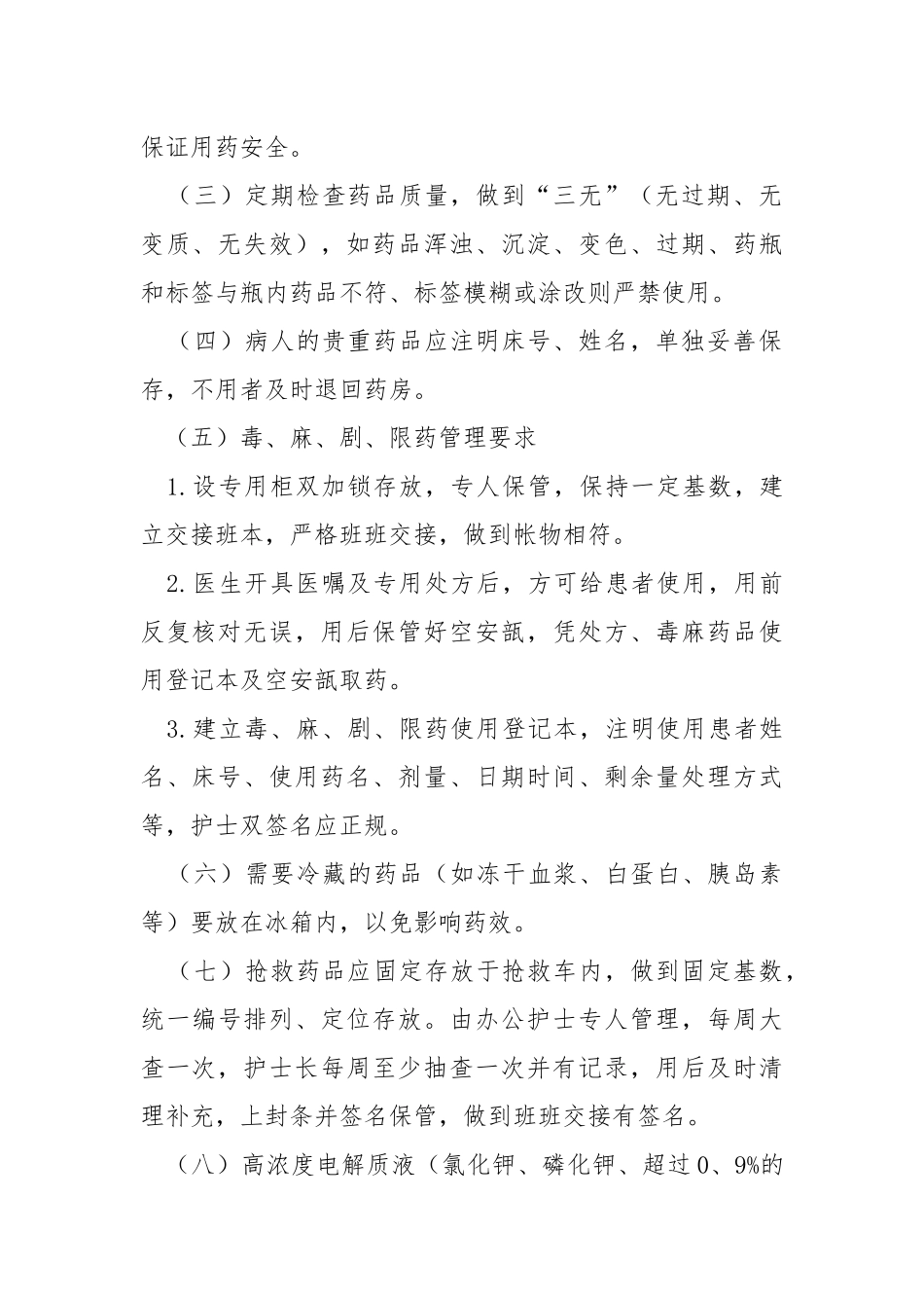 病房物品、药品、器材管理制度.docx_第2页