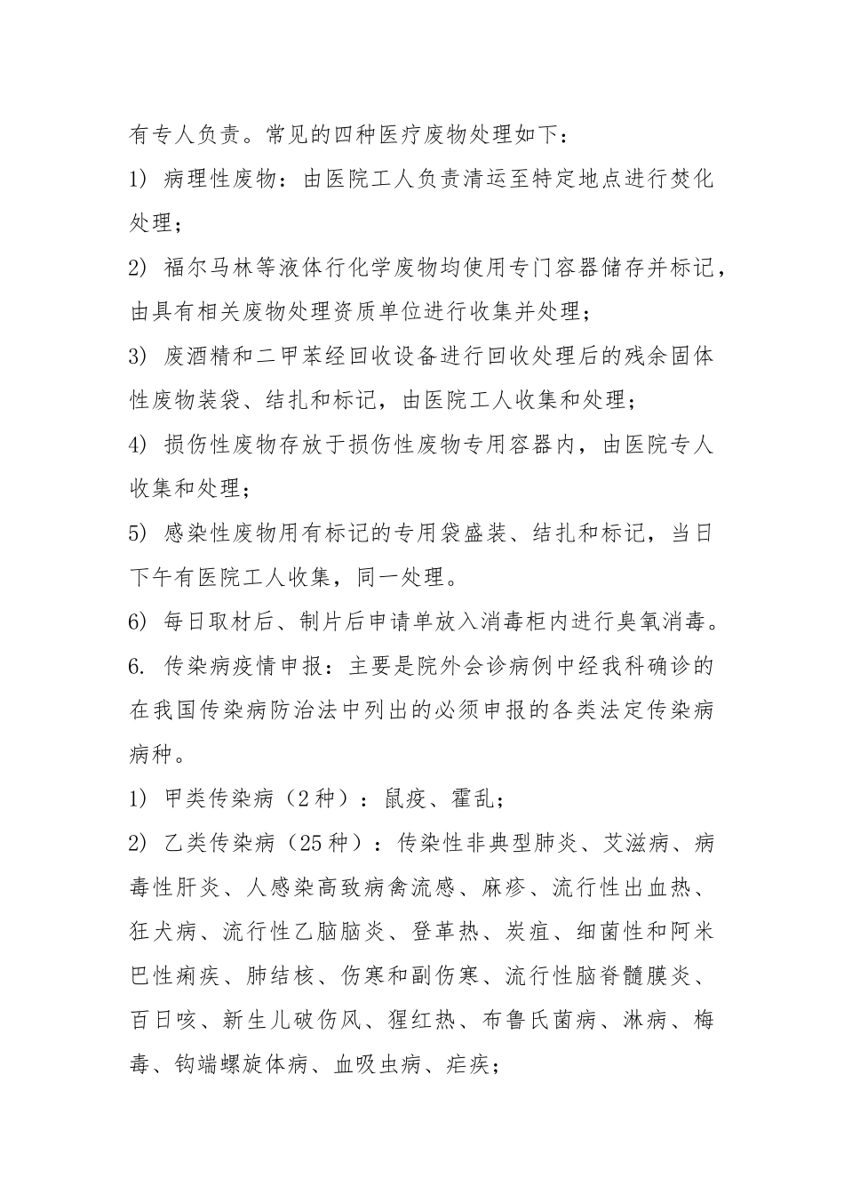 病理科生物安全管理制度.docx_第2页