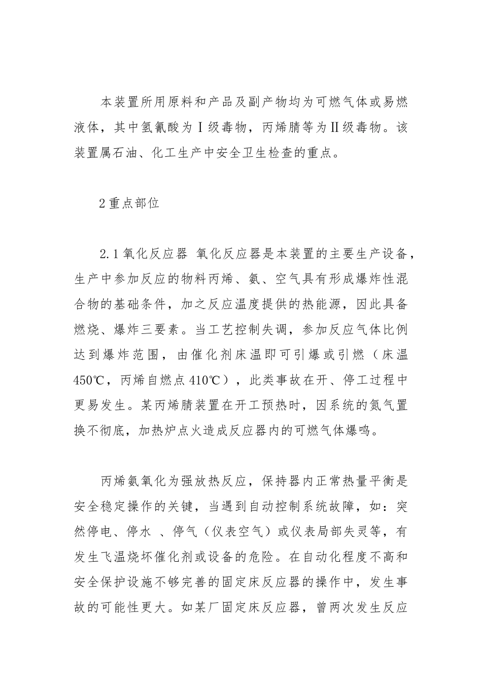 丙烯腈安全生产要点.docx_第2页