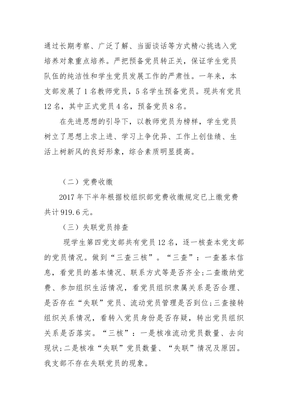 学生第四党支部书记抓党建工作述职报告.docx_第3页