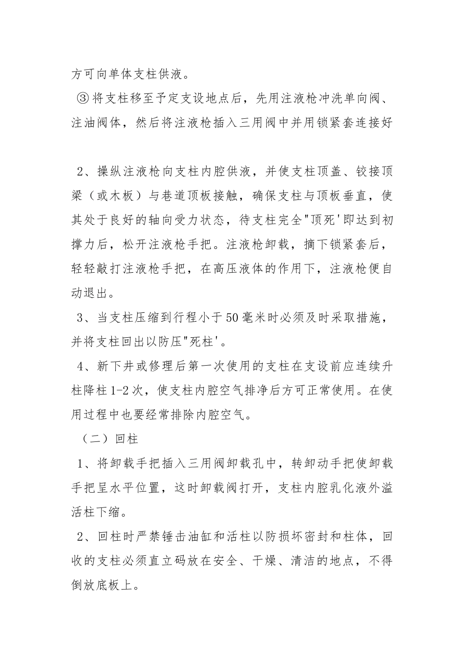 玻璃钢单体使用安全技术措施.docx_第2页