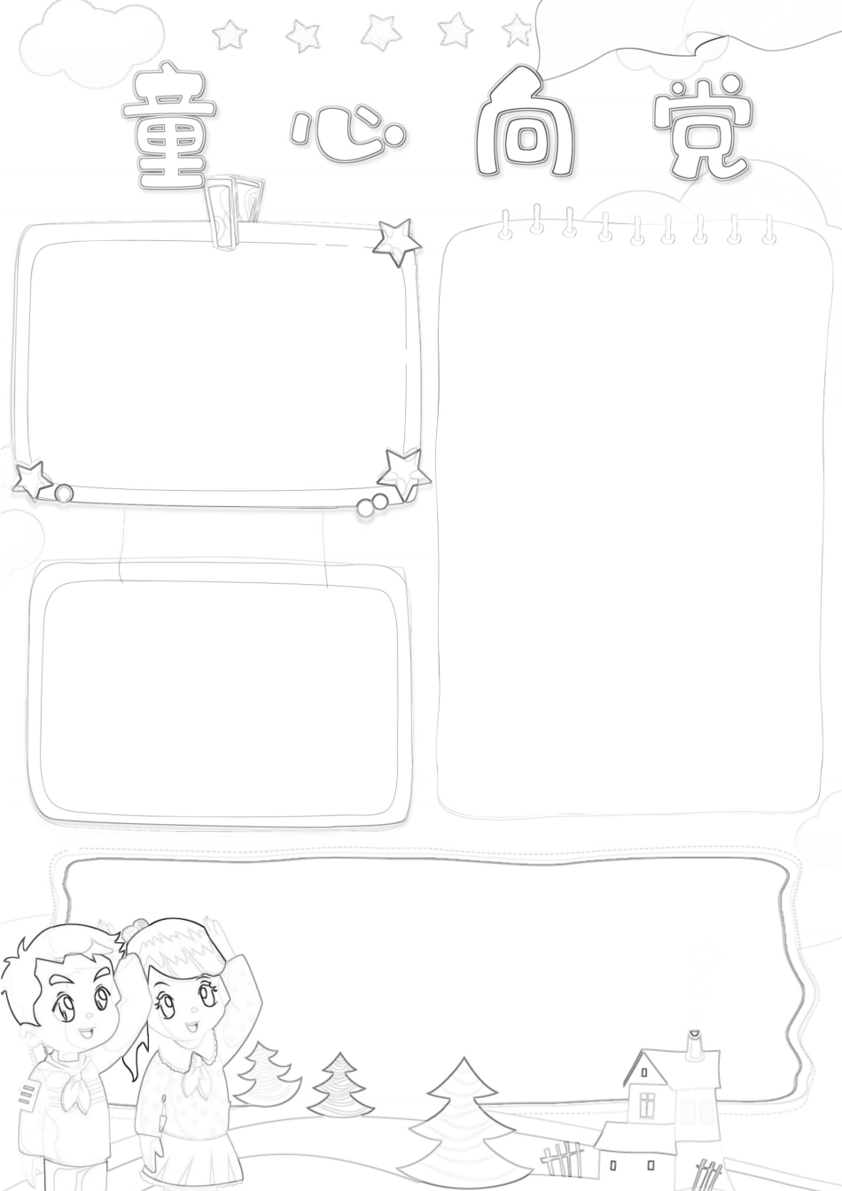 童心向党手抄报小报.docx_第2页