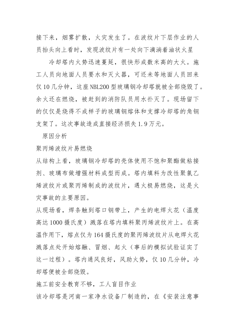 玻璃钢冷却塔火灾预防.docx_第2页