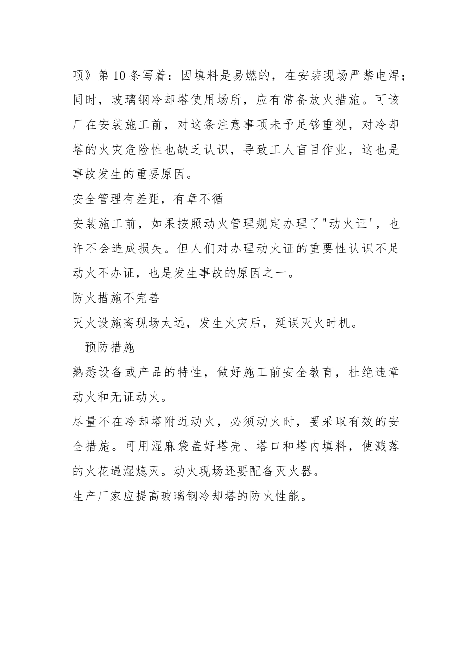 玻璃钢冷却塔火灾预防.docx_第3页