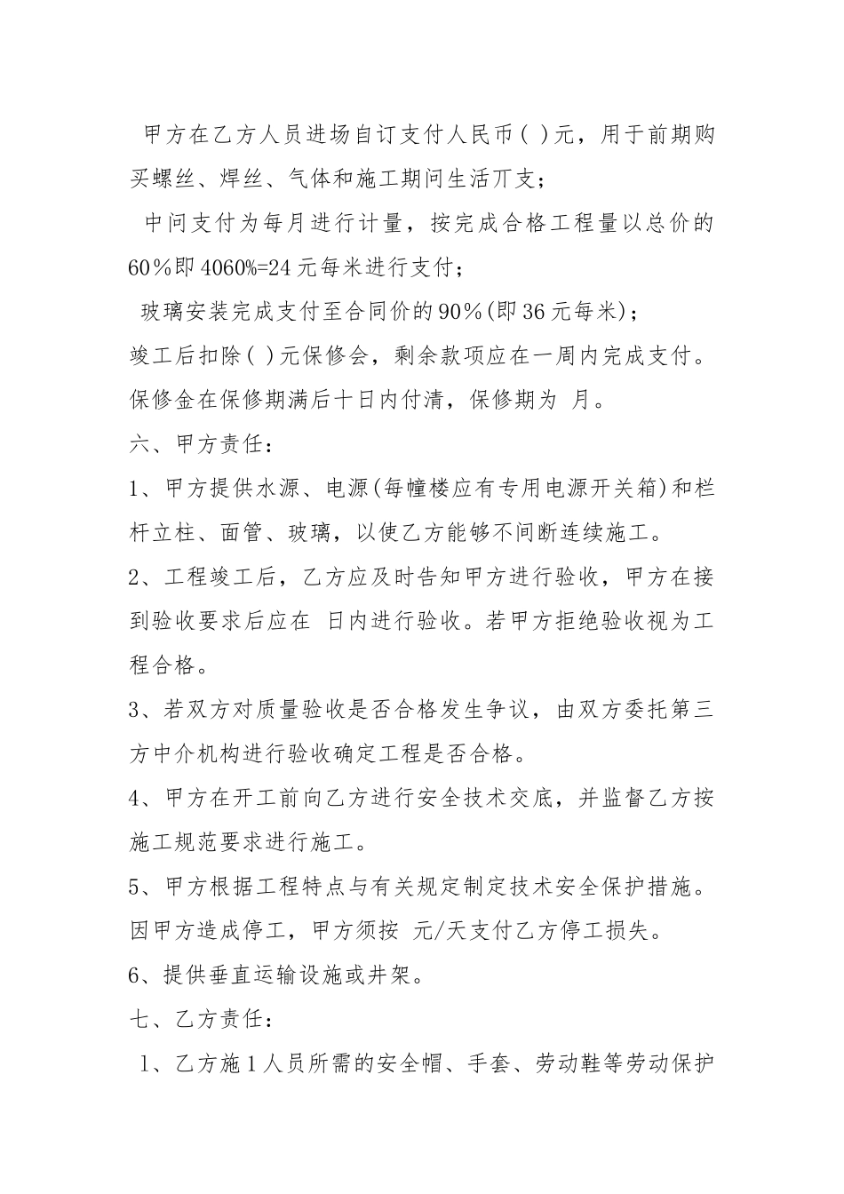 玻璃栏杆劳务安装合同.docx_第2页
