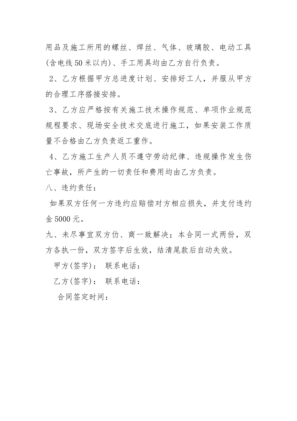 玻璃栏杆劳务安装合同.docx_第3页