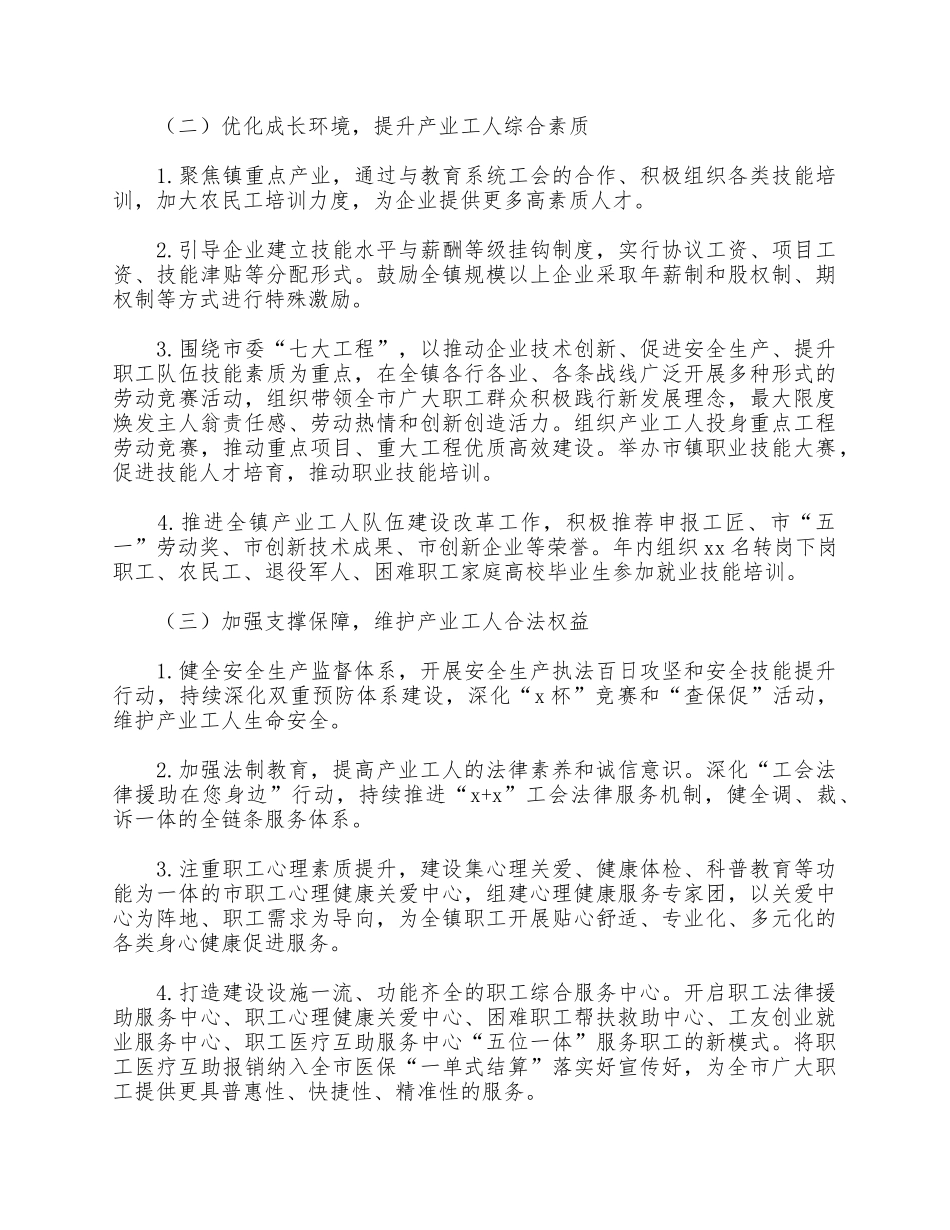 2021年关于新时期产业工人队伍建设改革措施供借鉴.docx_第2页