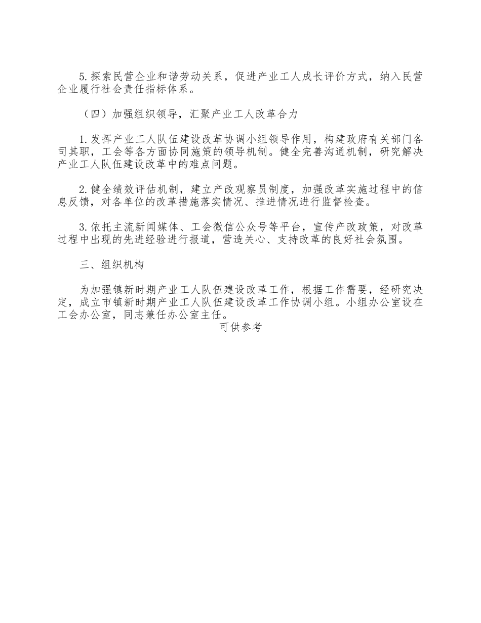 2021年关于新时期产业工人队伍建设改革措施供借鉴.docx_第3页