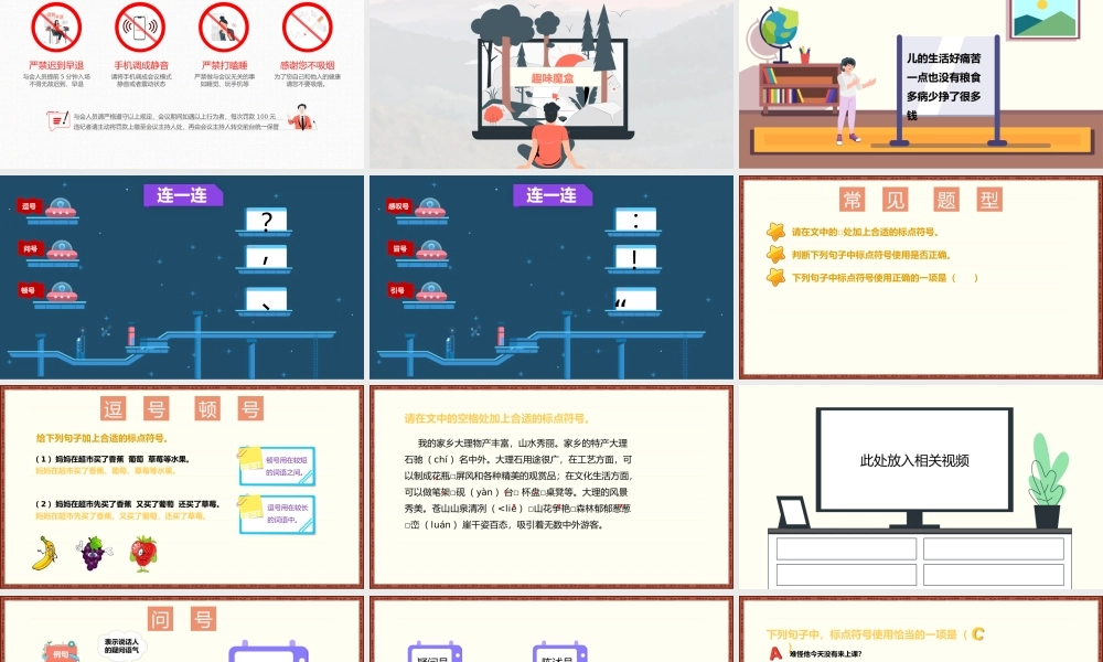 部编小学语文三年级上册《标点符号基础运用》PPT课件（带内容）.pptx