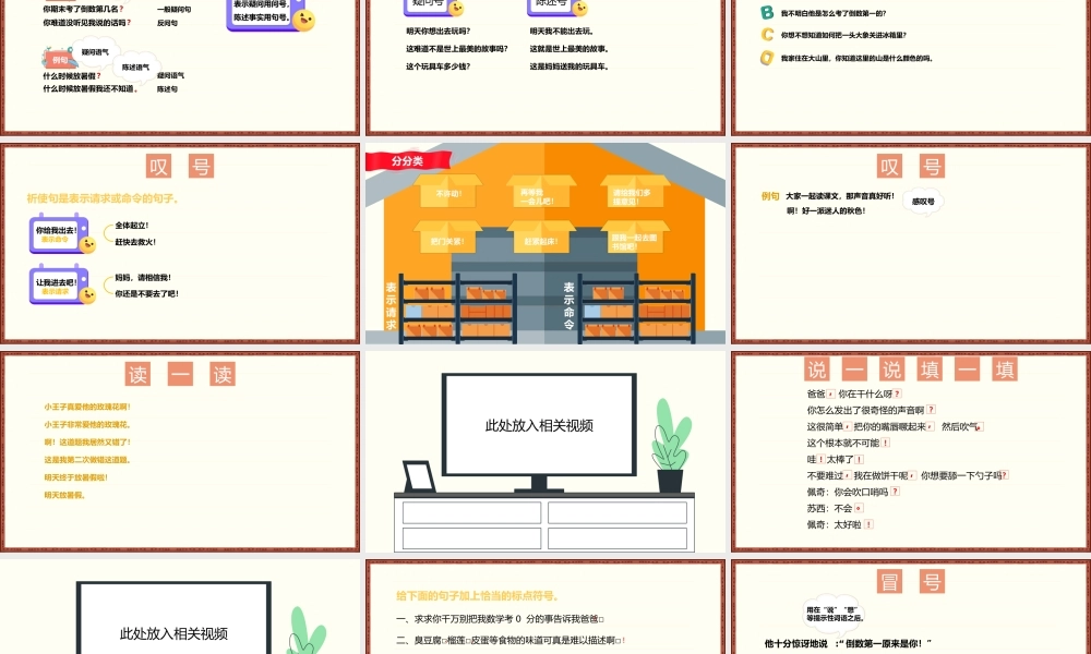 部编小学语文三年级上册《标点符号基础运用》PPT课件（带内容）.pptx