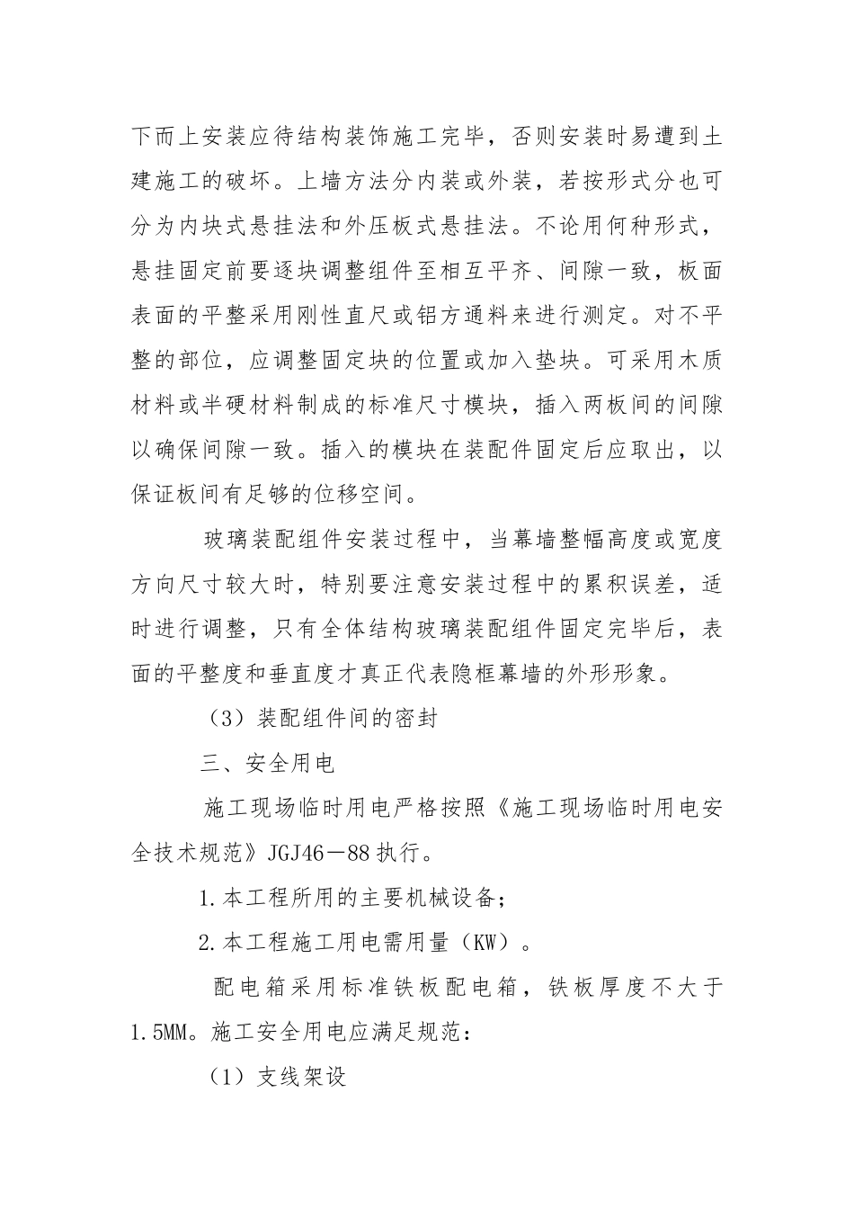 玻璃幕墙安全施工措施.docx_第3页