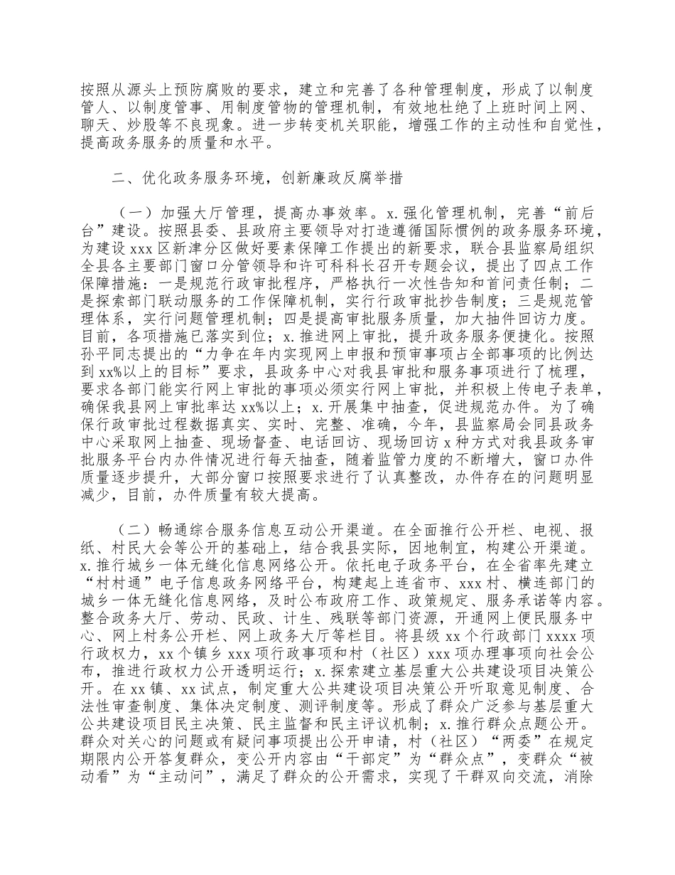 2021年政务服务中心上半年党风廉政建设工作总结供借鉴.docx_第2页