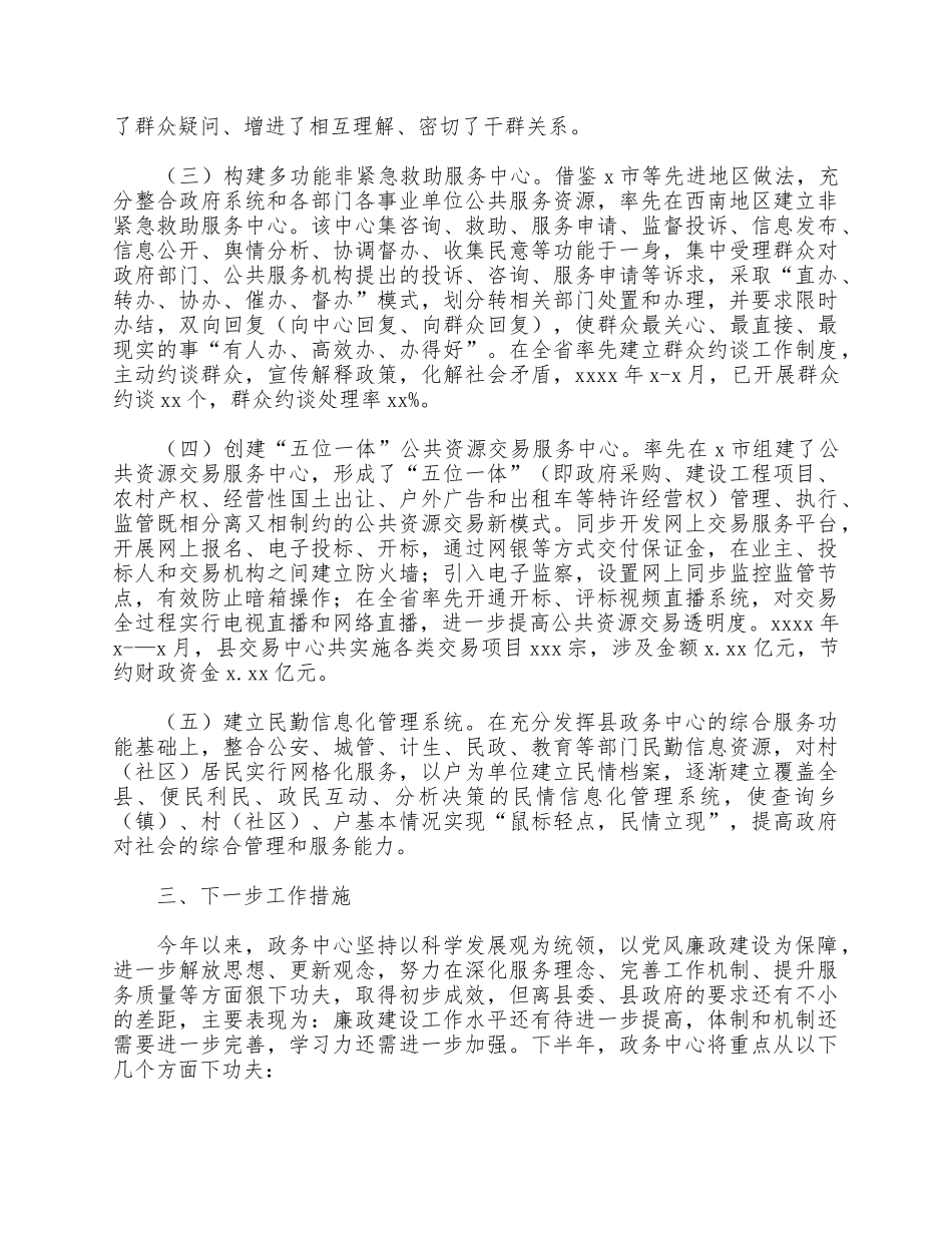 2021年政务服务中心上半年党风廉政建设工作总结供借鉴.docx_第3页