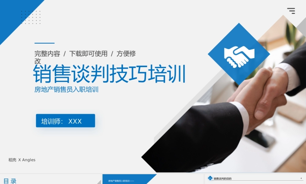 销售谈判技巧培训PPT课件（带内容）.pptx