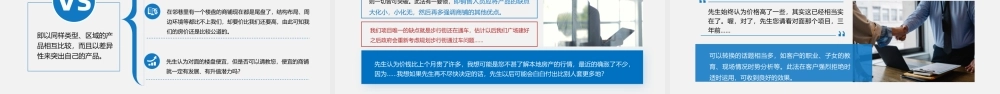 销售谈判技巧培训PPT课件（带内容）.pptx