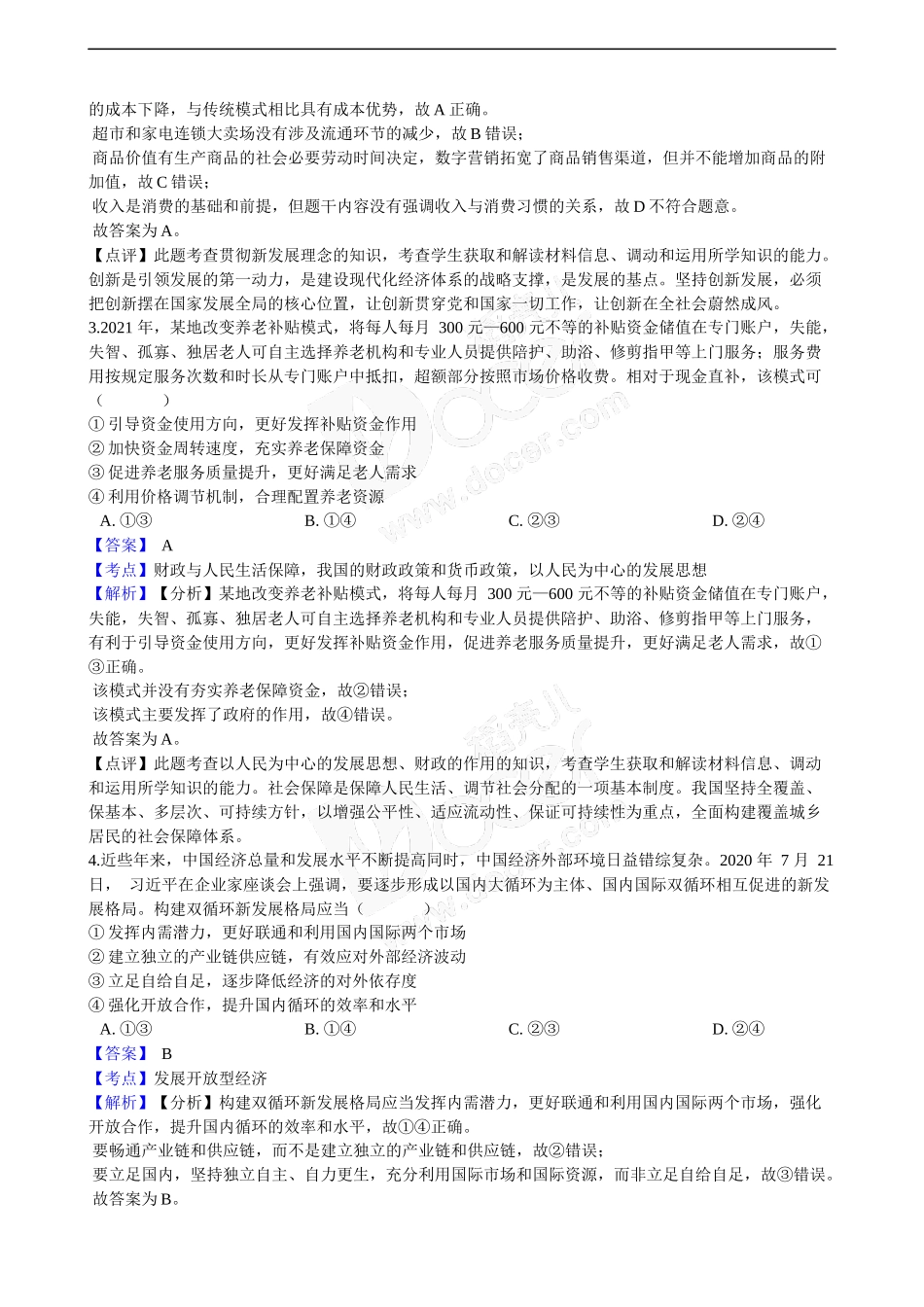 2021年高考文综政治真题试卷（全国甲卷）.docx_第2页