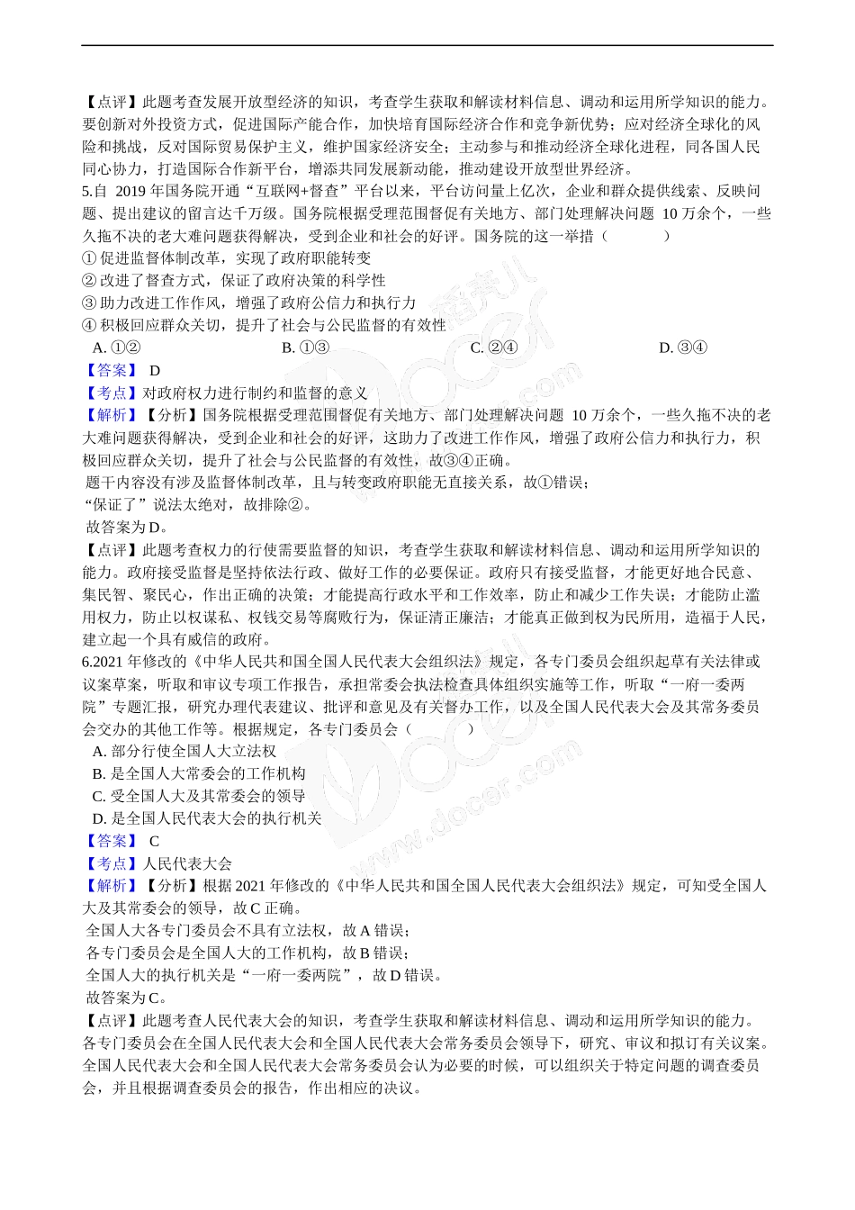 2021年高考文综政治真题试卷（全国甲卷）.docx_第3页