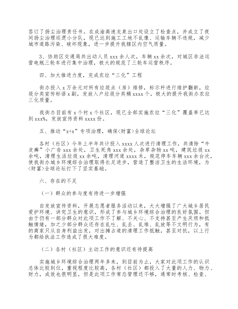 城管办关于2021年上半年工作总结及下半年工作计划供借鉴.docx_第2页