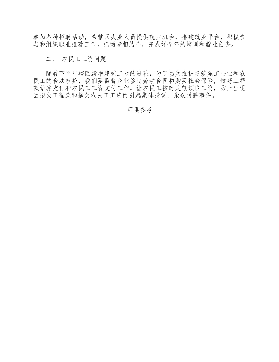 劳动保障所关于2021年上半年工作总结供借鉴.docx_第2页