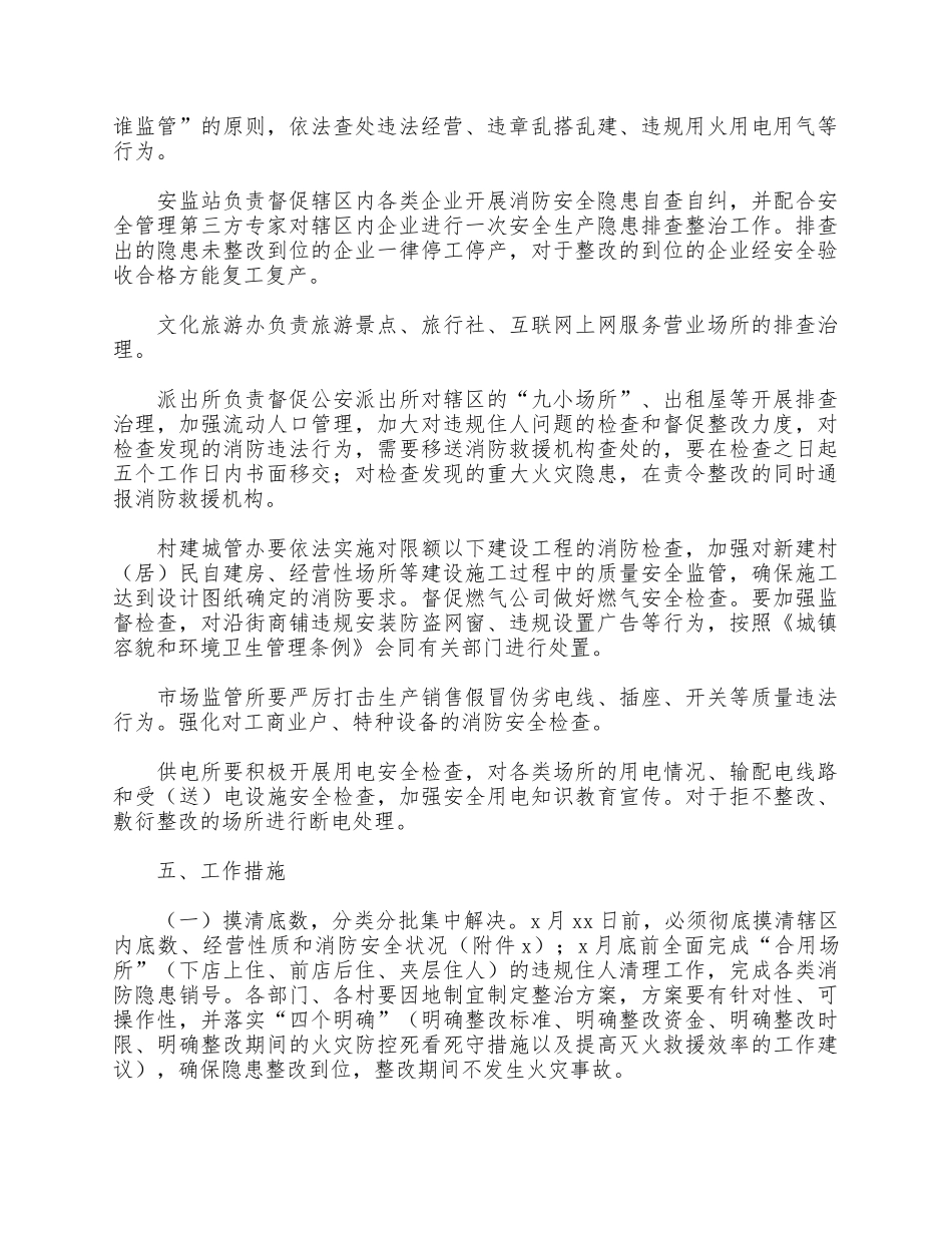 2021年度关于街道消防安全专项整治方案供借鉴.docx_第3页